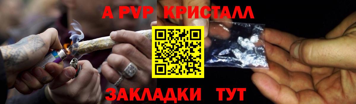 A-PVP Crystall  Вход с VPN  Гатчина  A-PVP Соль 