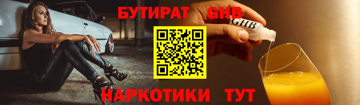 БУТИРАТ GHB Гатчина