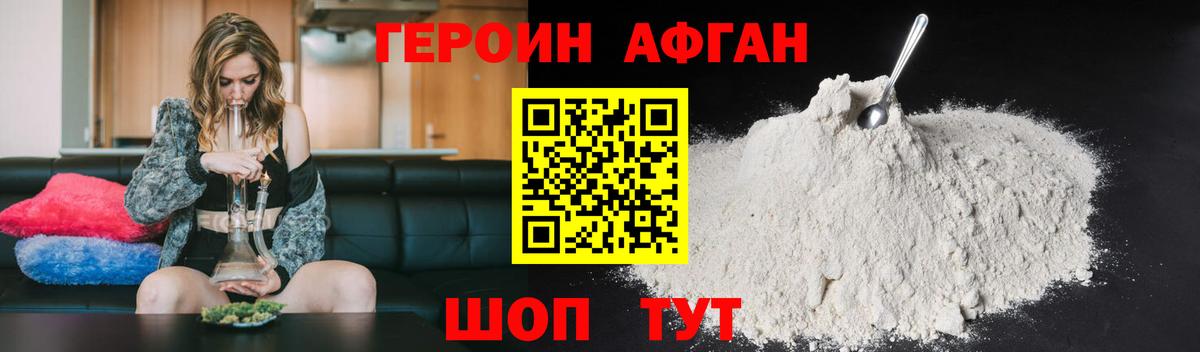 Героин афганец  Вход с VPN  Гатчина 