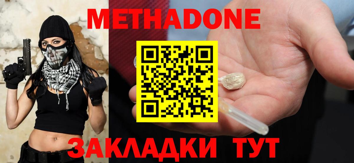 МЕТАДОН VHQ  МЕТАДОН кристалл  Гатчина  Вход с VPN 